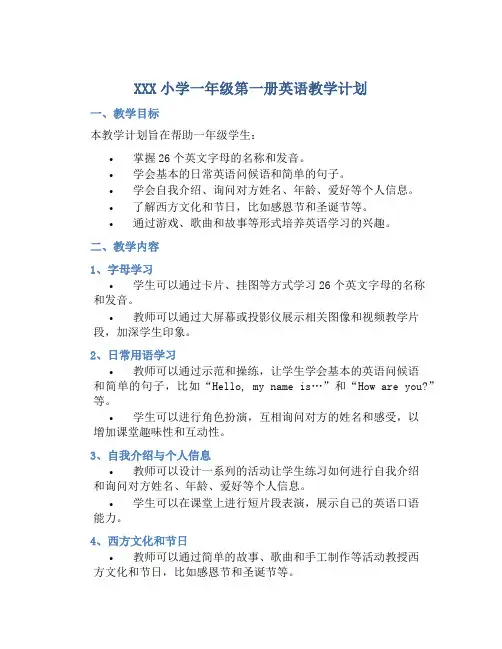 XXX小学一年级第一册英语教学计划