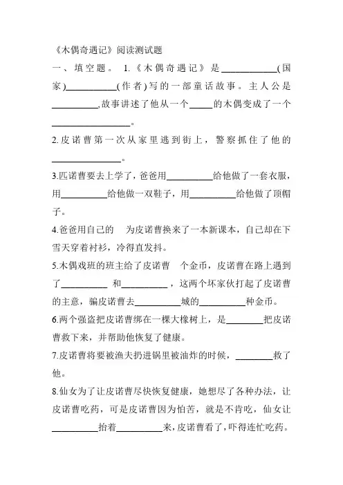木偶奇遇记(含答案))