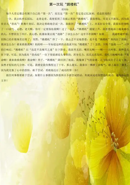 第一次玩跳楼机