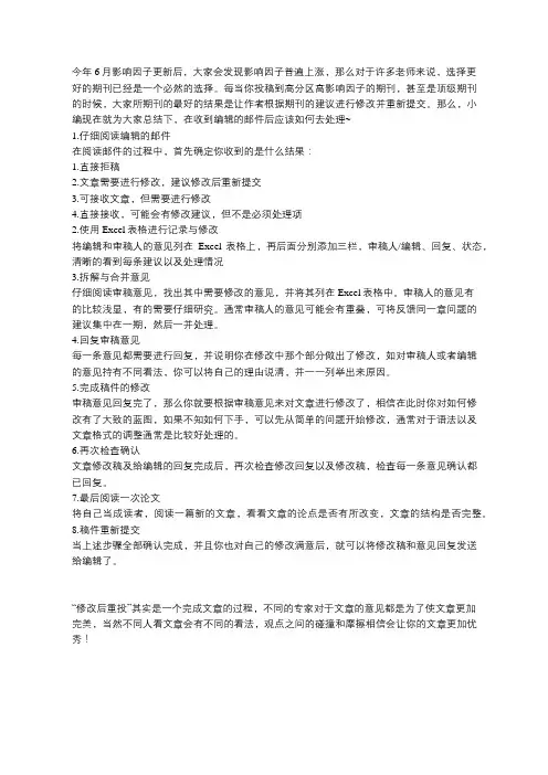 如何应对“论文修改重投”的结果
