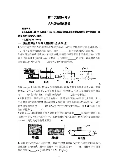 安徽省合肥市45中度八年级第二学期期中考试物理试题(word版无答案)