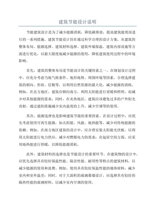 建筑节能设计说明