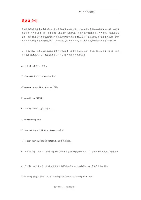 英语复合词