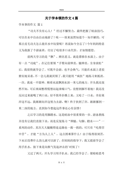 关于学本领的作文4篇