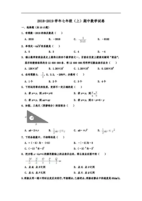 福建省福州市福清市2018-2019学年七年级(上)期中数学试卷  含解析