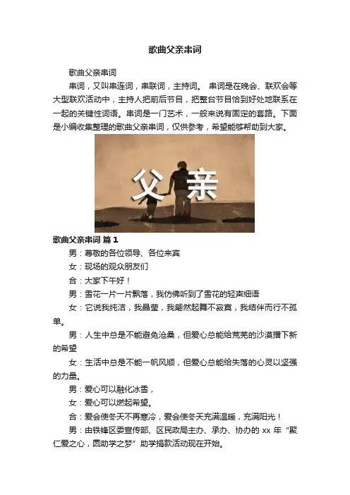 歌曲父亲串词