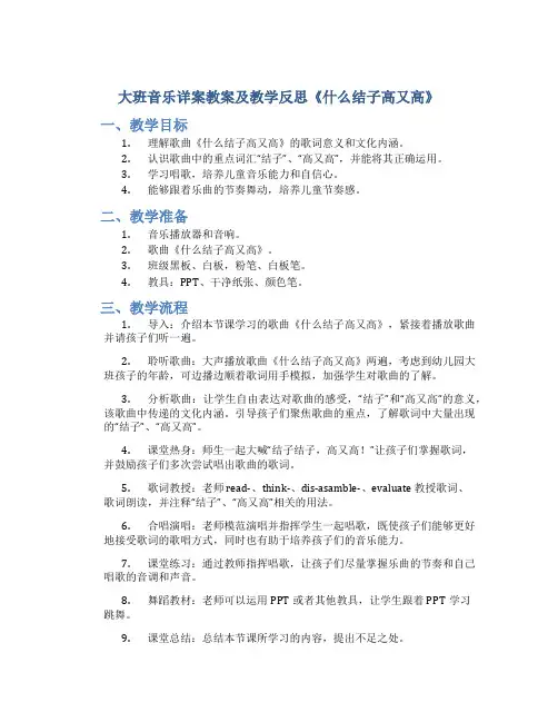 大班音乐详案教案及教学反思《什么结子高又高》