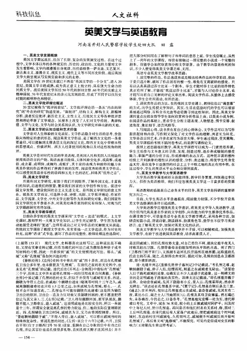 英美文学与英语教育