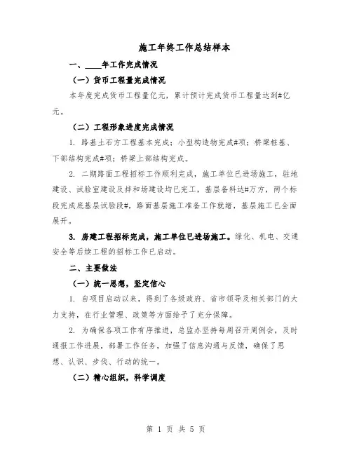 施工年终工作总结样本（3篇）