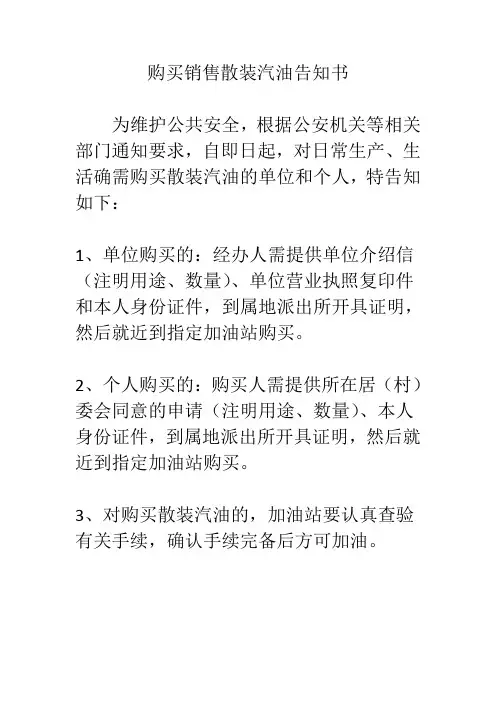 购买销售散装汽油须知2