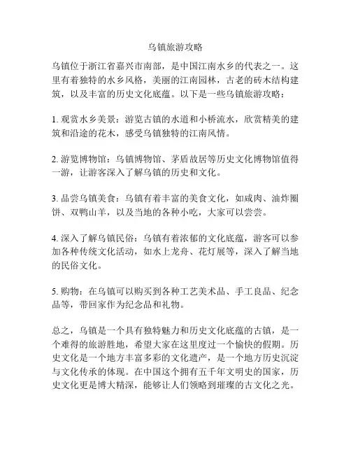 乌镇旅游攻略
