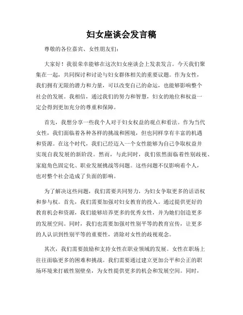 妇女座谈会发言稿