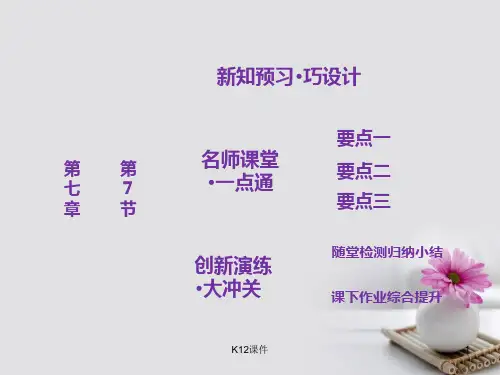 高中物理 第七章 机械能守恒定律 第7节 动能和动能定理课件 新人教版必修2