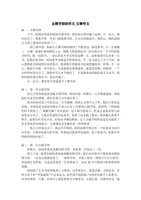 去图书馆的作文_记事作文