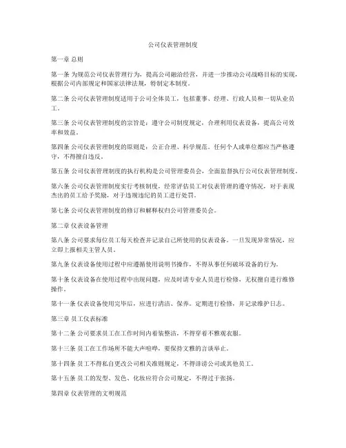 公司仪表管理制度