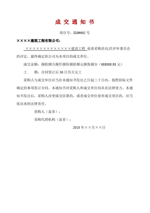成交通知书