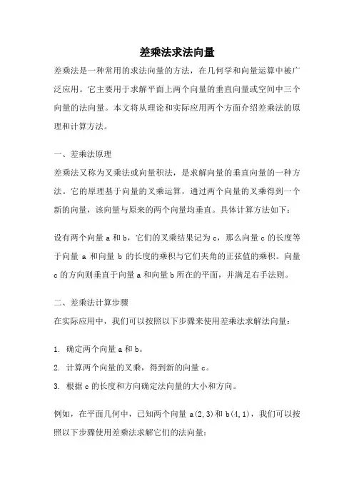 差乘法求法向量