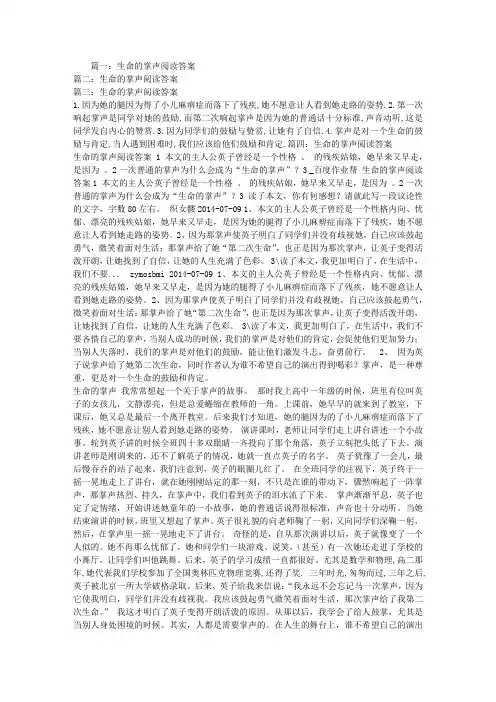 生命的掌声阅读答案