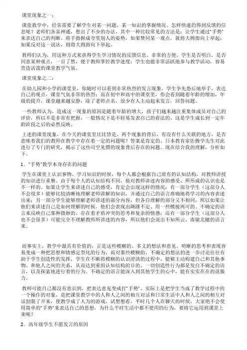 课堂里的手势