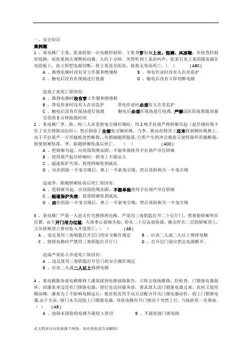 电梯电气安装维修作业练习题库下