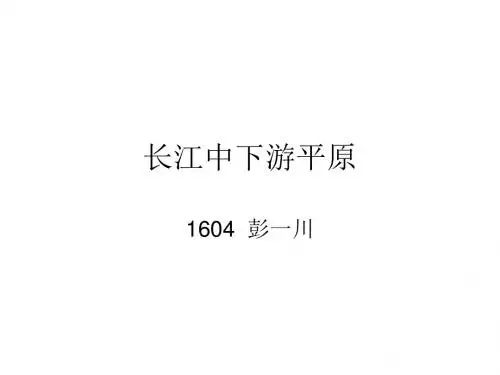 长江中下游平原