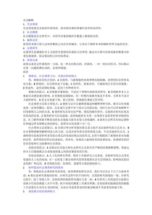 西南大学社会工作复试真题