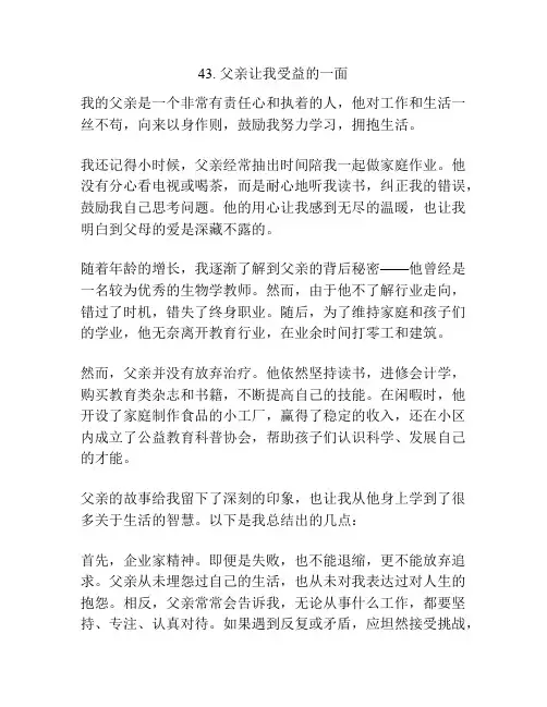 写亲情的模范作文：父亲让我受益的一面