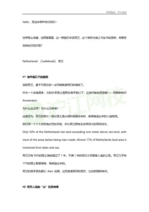 沪江英语：国家冷知识之荷兰,40个你可能不知道的有趣事实