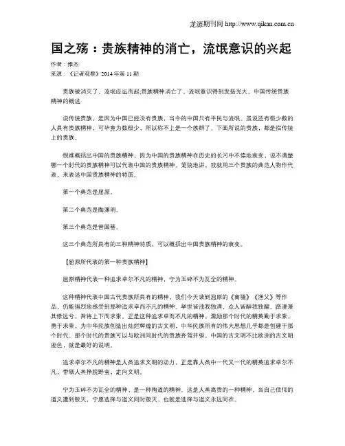 国之殇：贵族精神的消亡,流氓意识的兴起