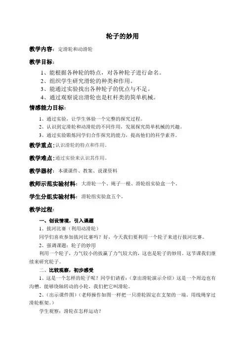 冀教小学科学五下册《3轮子的妙用》word教案 (4)