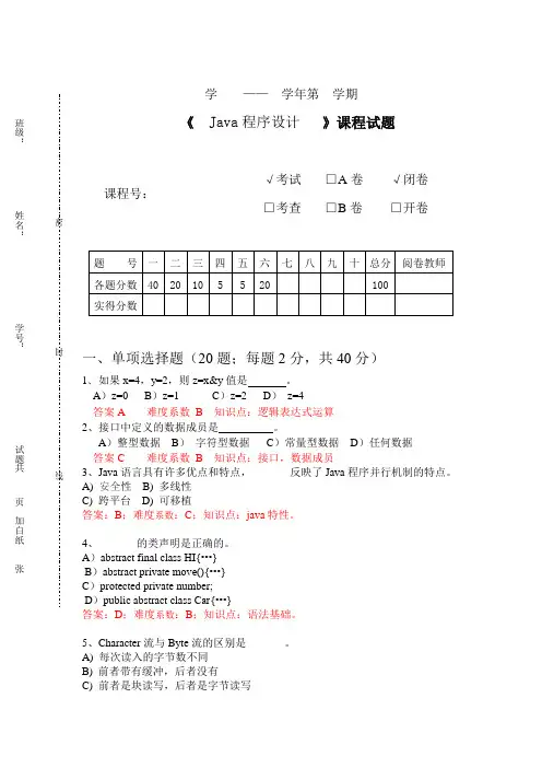 java 试题练习题(第5套)