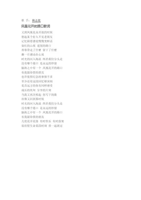 凤凰花开的路口 歌词
