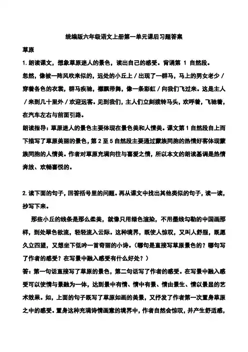 统编版六年级语文上册第一单元课后习题答案