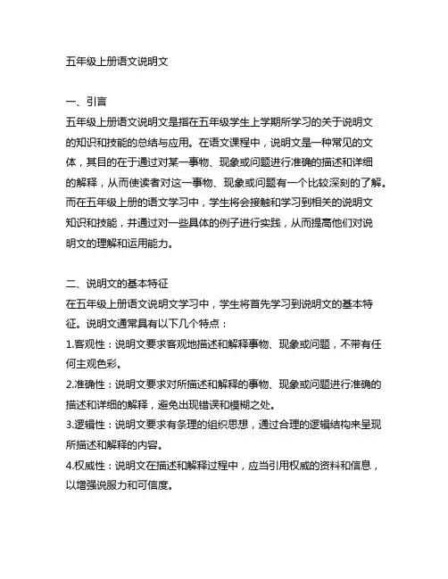 五年级上册语文说明文500字