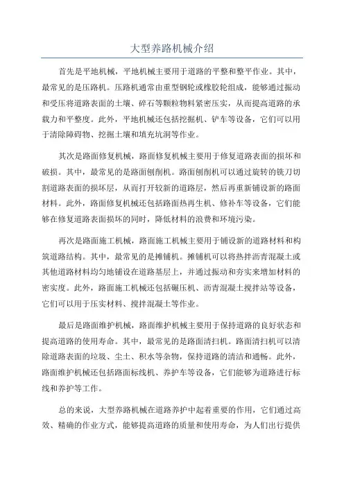 大型养路机械介绍