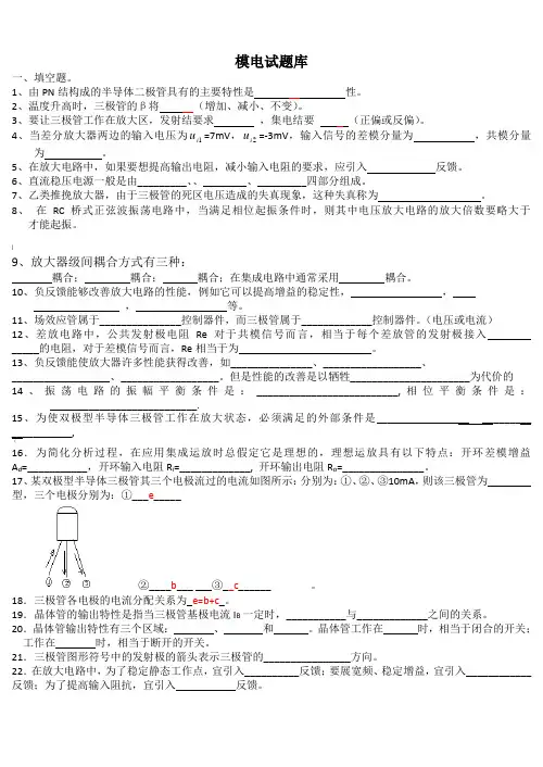 模电试题(题库)