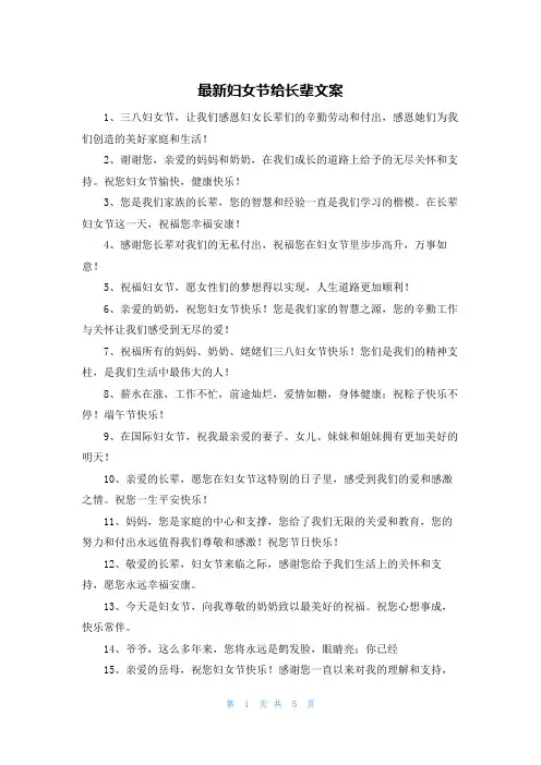 最新妇女节给长辈文案