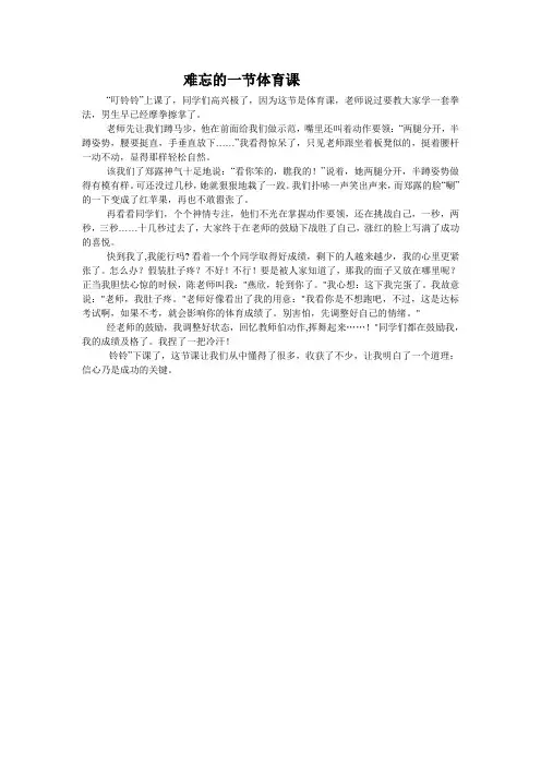 难忘的一节体育课
