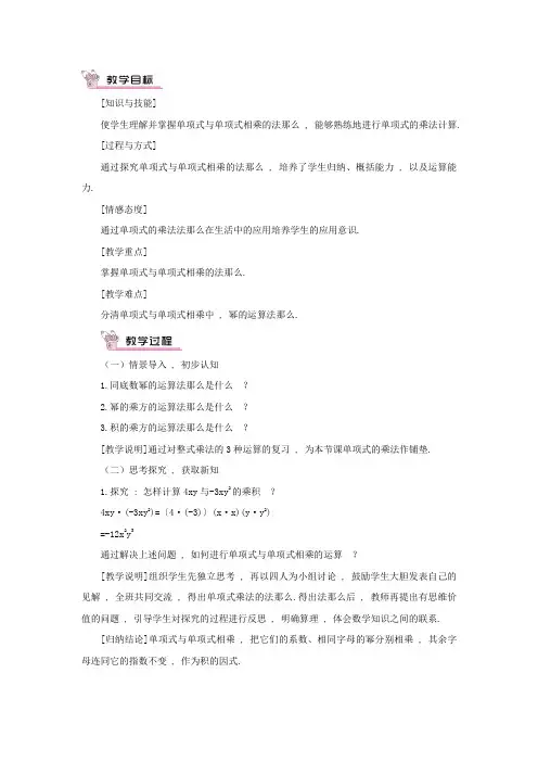 盐亭县第九中学七年级数学下册第2章整式的乘法2.1整式的乘法2.1.3单项式的乘法教案新版湘教版