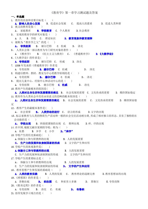 《教育学》第一章学习测试题及答案