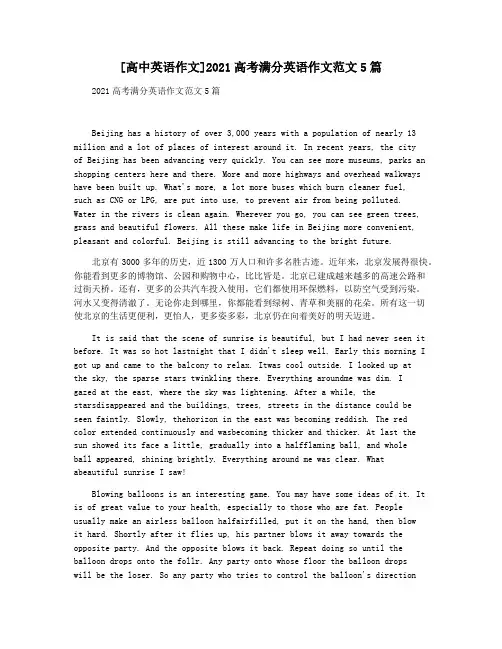 [高中英语作文]2021高考满分英语作文范文5篇