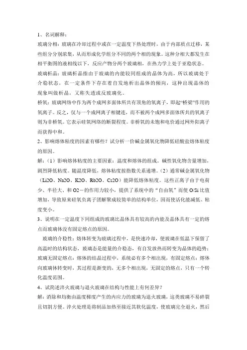 无机材料科学基础
