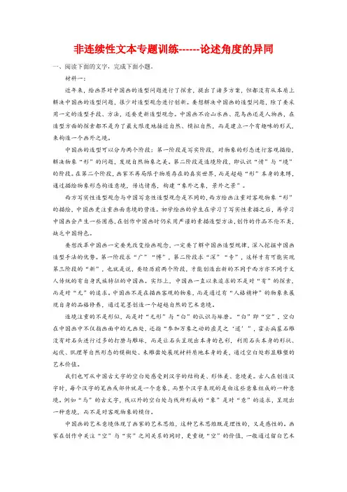 2023届高考语文复习：非连续性文本专题训练——论述角度的异同