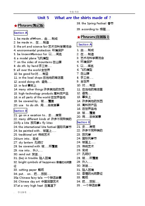 九年级新教材Unit5What_are_the_shirts_made_of基础知识201411