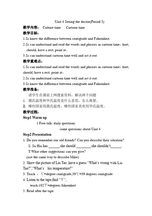 五年级下册英语教案-Unit 4 Seeing the doctor(Period 3)译林版(三起)