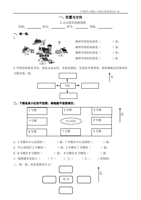 三下数学第一单元练习-2.认识简单的路线图A