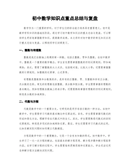 初中数学知识点重点总结与复盘