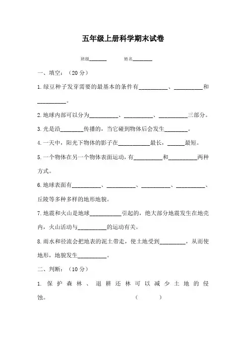 教科版五年级上册科学期末试卷(附答案)