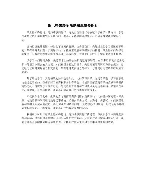 纸上得来终觉浅绝知此事要躬行
