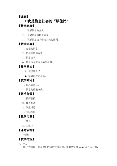 综合实践活动3-6年级《信息技术  1.我是信息社会的“原住民”》_3